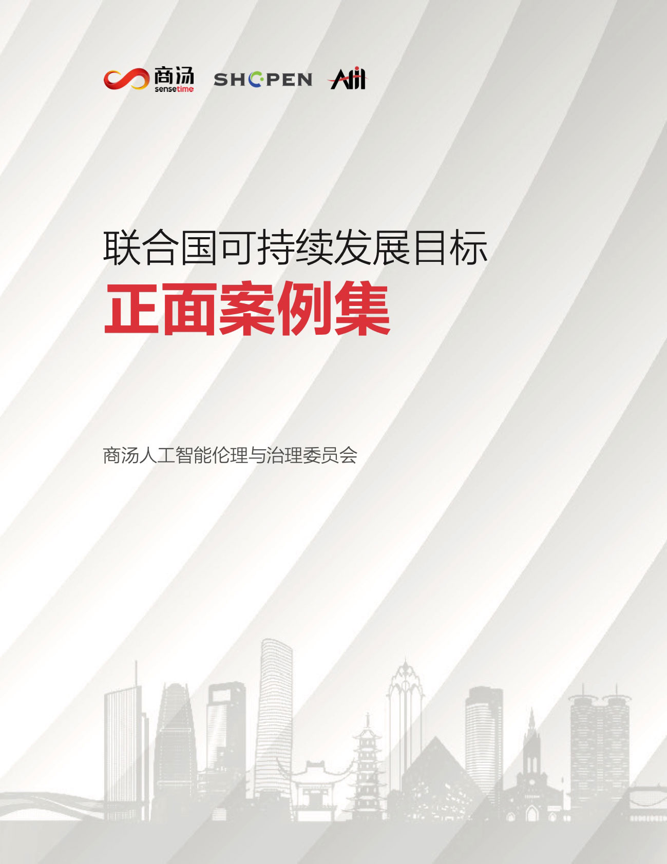 UN Sustainable Development Goals Positive Case Collection