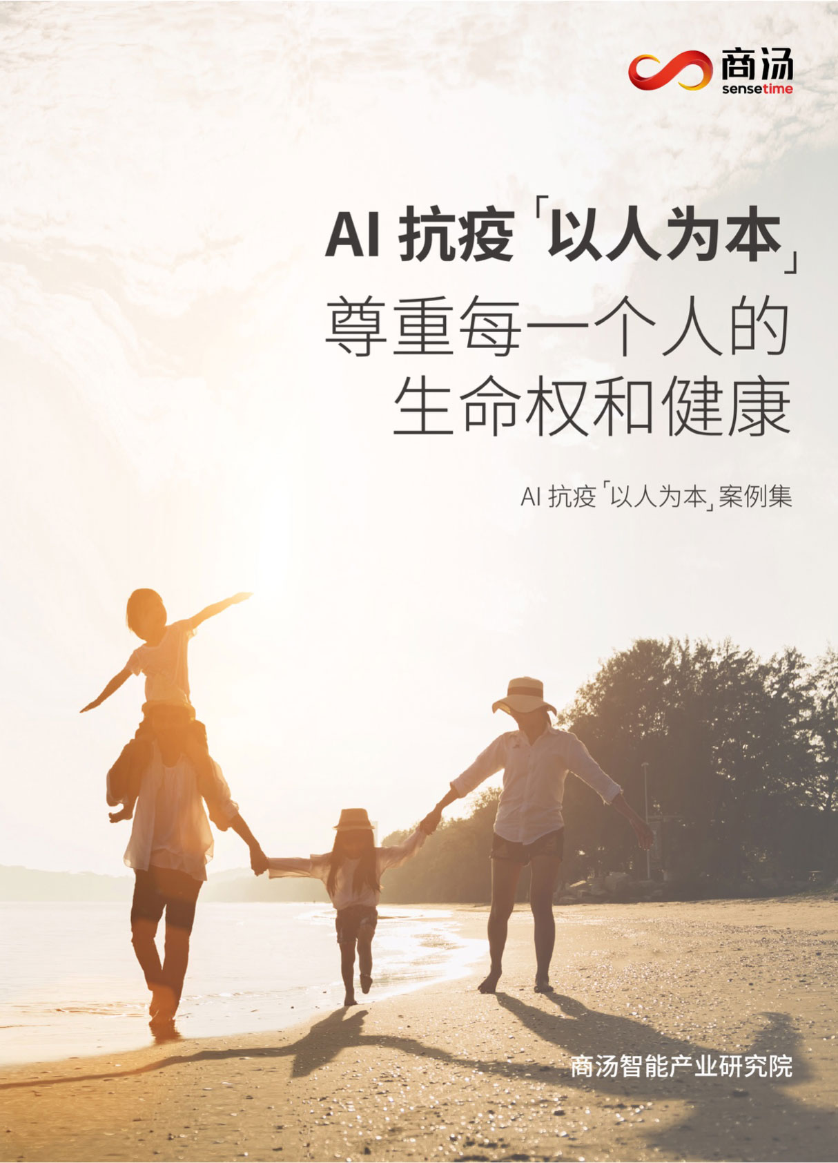 Human-Centered AI for Pandemic Response