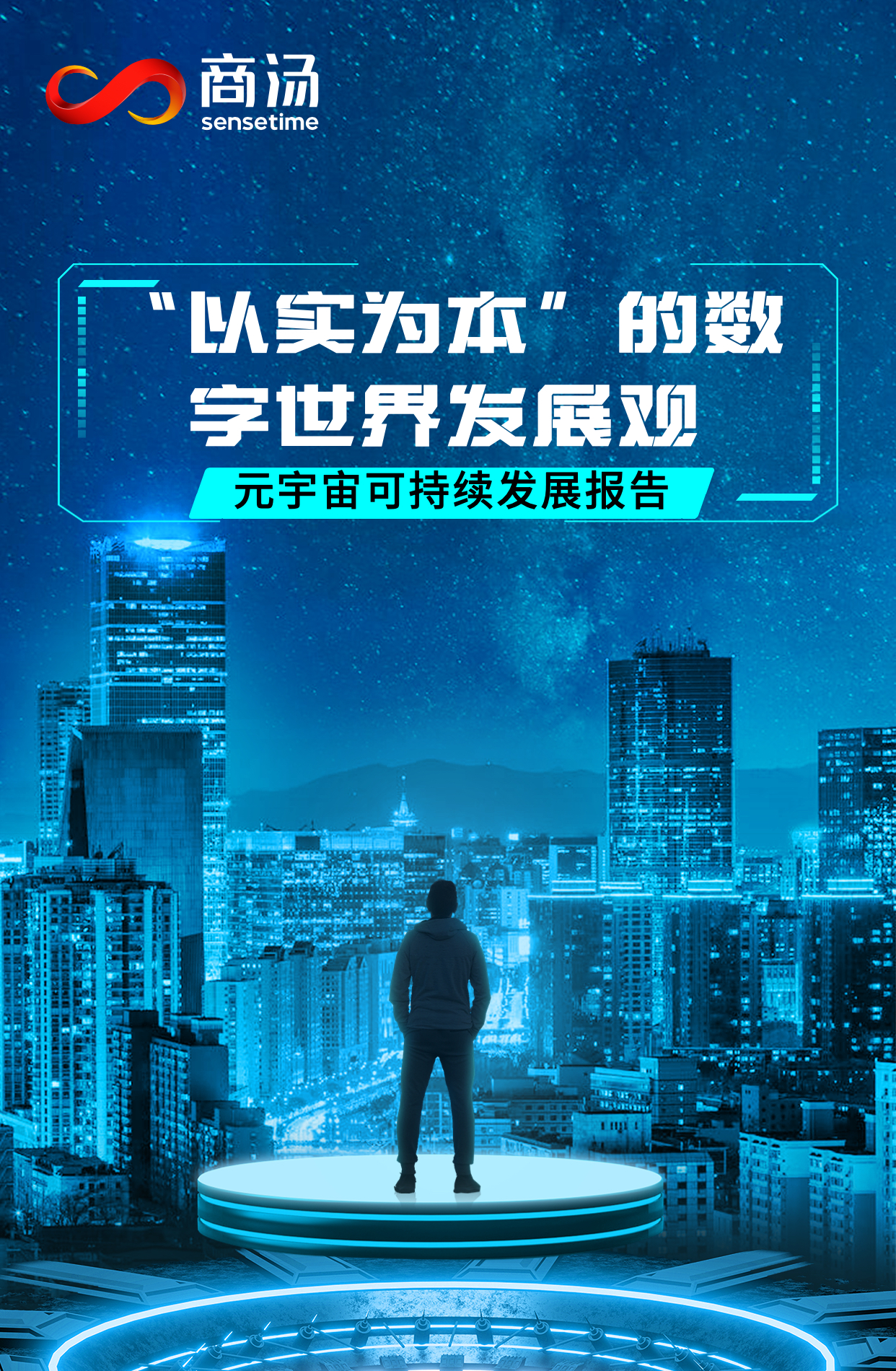Metaverse Sustainable Development Report