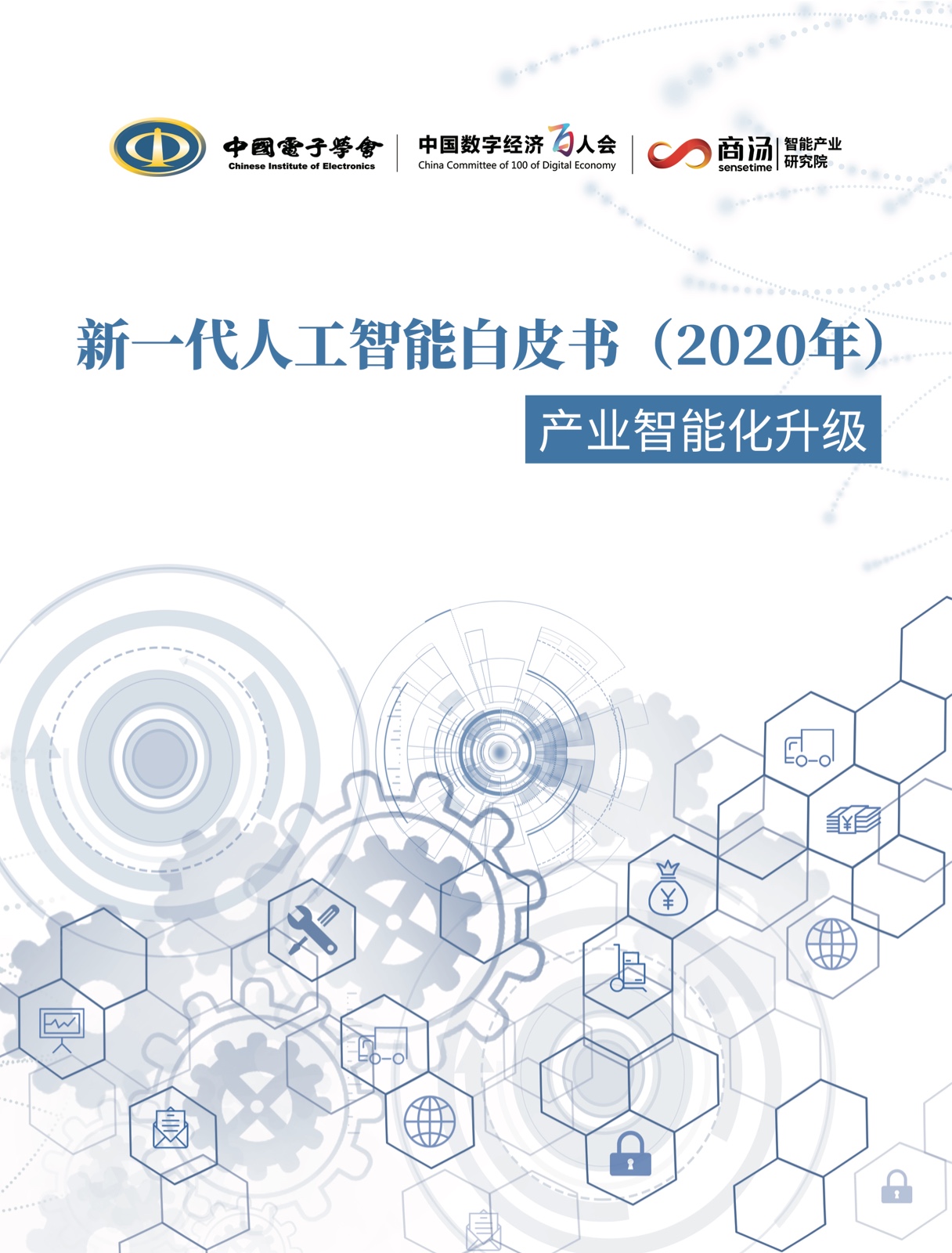 Next-Generation Artificial Intelligence White Paper